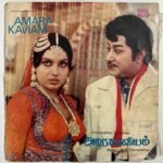 Amara Kaviyam Tamil EP Vinyl Records By M.SV