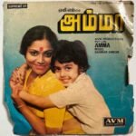 Amma Tamil EP Vinyl Records By Shankar Ganesh