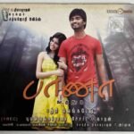 Baana Kathaadi Tamil Audio CD By Yuvan Shankar Raja