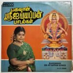 Bhagavan Sri Iyappan Padalgal LP Vinyl Records