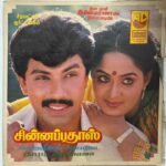Chinnappadass Tamil LP Vinyl Records By Ilaiyaraaja