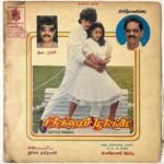 Chithirai Pookkal Tamil LP Vinyl Records By Murari