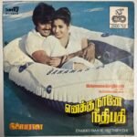 Enakku Naane Neethipathi Tamil EP Vinyl Records By Ilaiyaraaja