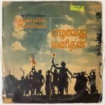 Ezhavathu Manithan Tamil LP Vinyl Records