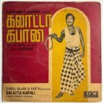 Galatta Kabali Tamil Comedy LP Vinyl Records