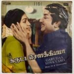 Garudaa Sowkyama Tamil EP Vinyl Records By M.S. Viswanathan