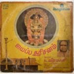 Iyappa Dharisanam Tamil Devotional LP Vinyl Records