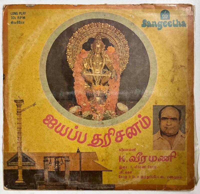 Iyappa Dharisanam Tamil Devotional LP Vinyl Records (2)