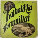 Kadhalikka Neramillai Tamil LP Vinyl Record By Viswanathan Ramamoorthy