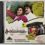 Kattumarakaran / En Pondatti Nallava Tamil Audio CDs By Ilaiyaraaja | Deva
