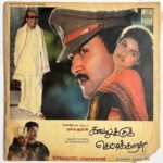 Kavalukku Kettikaaran Tamil LP Vinyl Records By Ilaiyaraaja