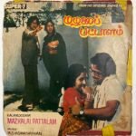 Mazhalai Pattalam Tamil EP Vinyl Records Composed By M.S. Viswanathan