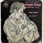 Moondram Pirai Tamil Film Story LP Vinyl Records