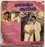 Mudivilla Aarambam Tamil EP Vinyl Records By Ilaiyaraaja