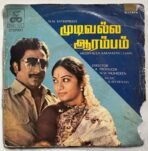 Mudivilla Aarambam Tamil EP Vinyl Records By Ilaiyaraaja