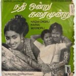 Nadhi Ondru Karai Moondru Tamil EP Vinyl Records By M.S. Viswanathan