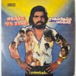 Nenjil Oru Ragam / Raagam Thedum Pallavi Tamil LP Vinyl Records