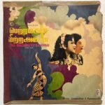 Pettra Maganai Vittra Annai Tamil LP Vinyl Records
