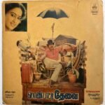 Pondatti Thevai Tamil LP Vinyl Records By Ilaiyaraaja