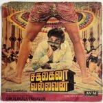 Sakalakala Vallavan Tamil Film Story LP Vinyl Records