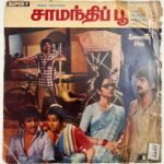 Samanthi Poo Tamil EP Vinyl Records By Malaysia Vasudevan