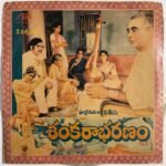Shankarabharanam Telugu LP Vinyl Records By K.V. Mahadevan