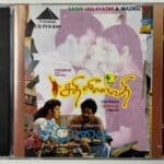 Sathi Leelavathi / Mazhai Tamil Audio CDs By Ilaiyaraaja