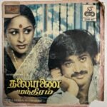 Thalaiyanai Mandhiram Tamil EP Vinyl Records By Ilaiyaraaja