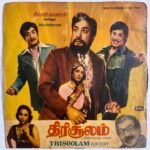 Trisoolam Tamil Film Story LP Vinyl Records