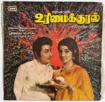 Urimai Kural Tamil Film Story LP Vinyl Records