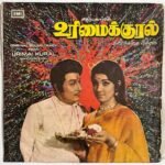 Urimai Kural Tamil Film Story LP Vinyl Records