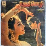 Urudhimozhi Tamil LP Vinyl Records By Ilaiyaraaja