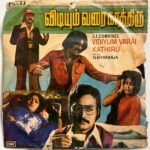 Vidiyum Varai Kathiru Tamil EP Vinyl Records By Ilaiyaraaja