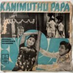 Kanimuthu Papa Tamil EP Vinyl Records By T.V. Raju