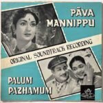 Pava Mannippu, Palum Pazhamum Tamil LP Vinyl Records By Viswanathan Ramamoorthy - Angel Records