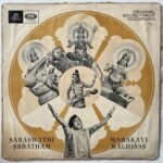Saraswathi Sabatham, Mahakavi Kalidas Tamil LP Vinyl Records By K.V. Mahadevan - Angel Records