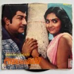 Amara Kaviyam Tamil EP Vinyl Records By M.S Viswanathan