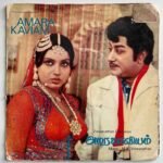 Amara Kaviyam Tamil EP Vinyl Records By M.S Viswanathan