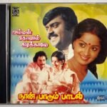 Amman Koyil Kizhakkale, Naan Paadum Paadal Tamil Audio CDs By Ilaiyaraaja * USA