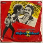 Anjatha Singam Tamil EP Records By Shankar Ganesh