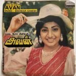 Avan Tamil EP Vinyl Records By Shankar Ganesh