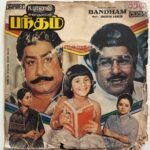 Bandham Tamil EP Vinyl Records By Shankar Ganesh