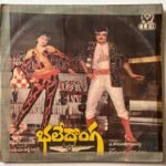Bhale Donga Telugu LP Vinyl Record By Chakravarthi