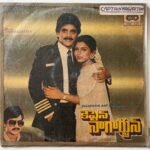 Captain Nagarjuna Telugu LP Vinyl Record By Chakravarthy