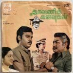Dhavani Kanavugal Tamil EP Records By Ilaiyaraaja
