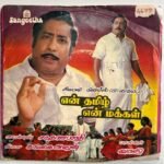 En Tamil En Makkal Tamil EP Vinyl Records By Gangai Amaran