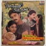 Endravathu Orunaal Tamil EP Vinyl Records By Shankar Ganesh