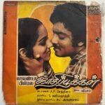 Jaathi Pookkal Tamil EP Vinyl Records By Shyam