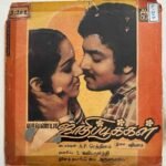 Jaathi Pookkal Tamil EP Vinyl Records By Shyam