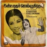 Kandathai Cholkiren Tamil EP Records By Shankar Ganesh